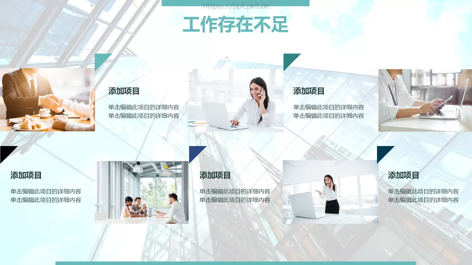 述职汇报PPT模板 第 15 页预览图