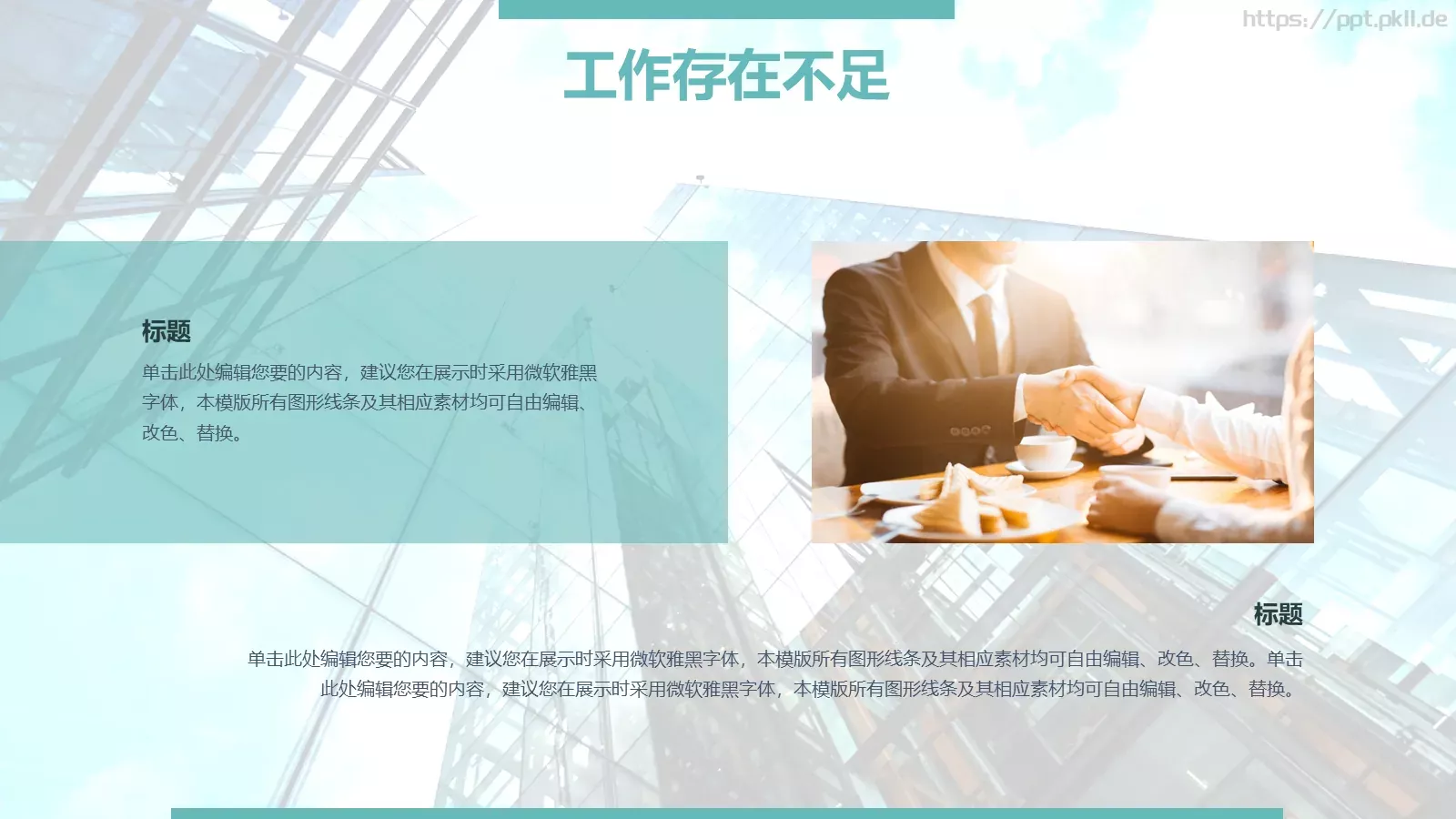 述职汇报PPT模板 第 17 页预览图