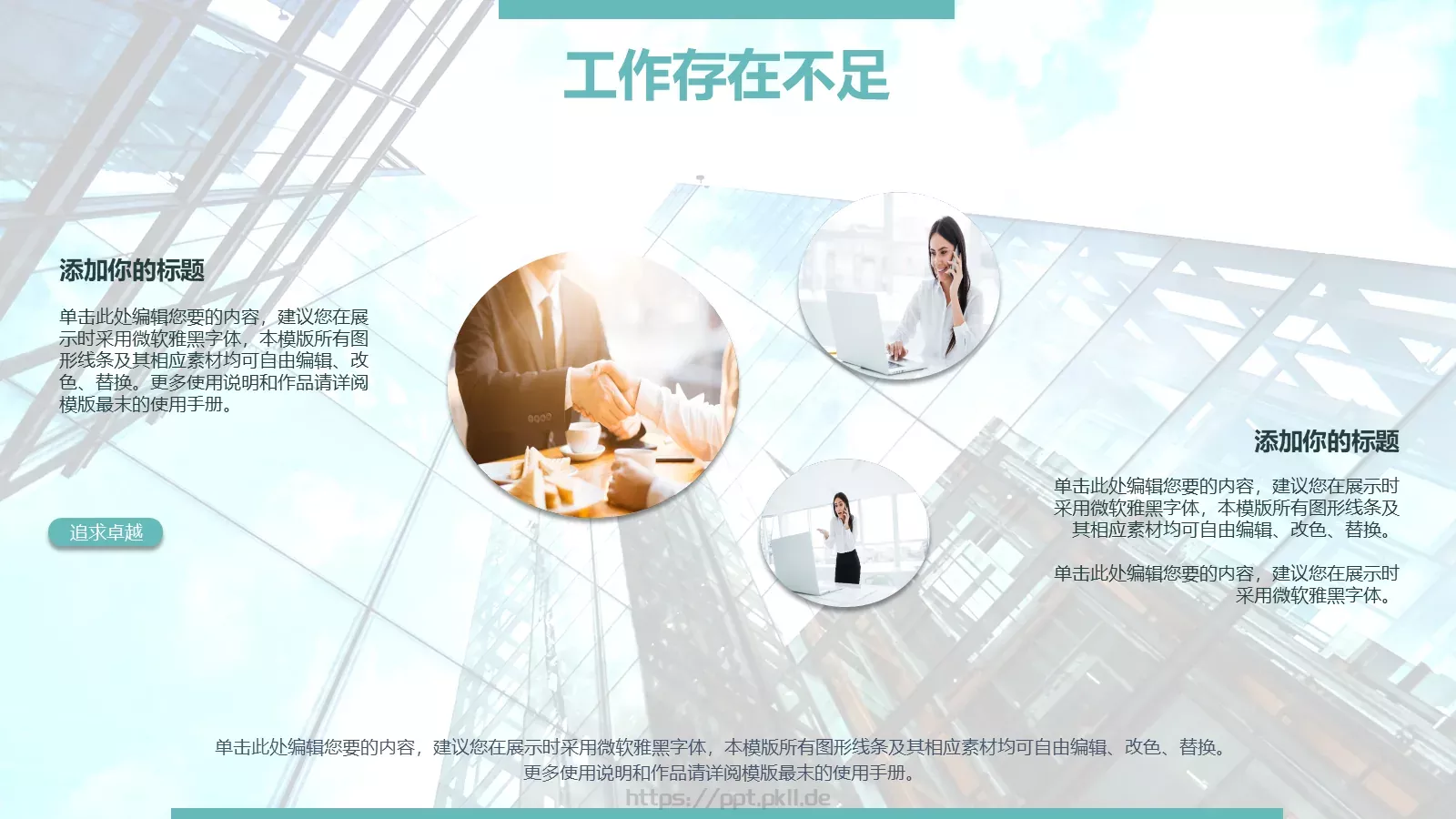 述职汇报PPT模板 第 16 页预览图