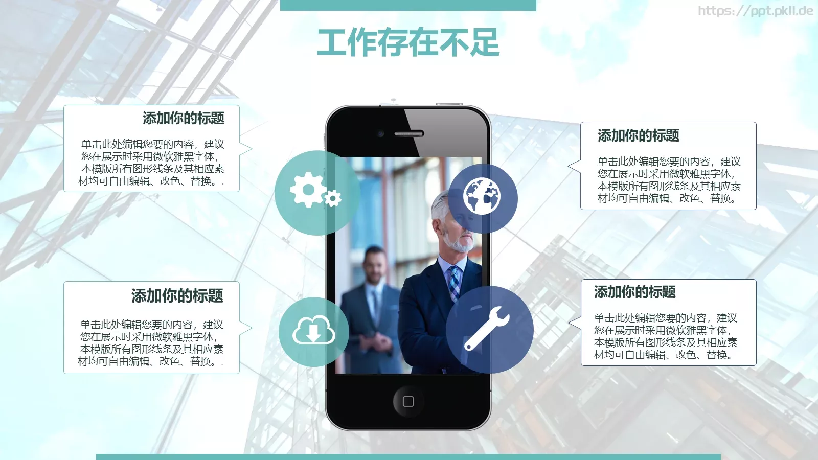 述职汇报PPT模板 第 18 页预览图
