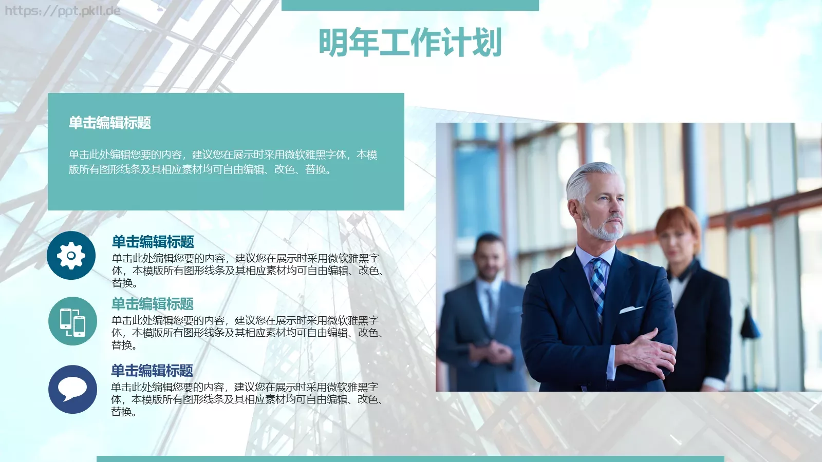 述职汇报PPT模板 第 20 页预览图