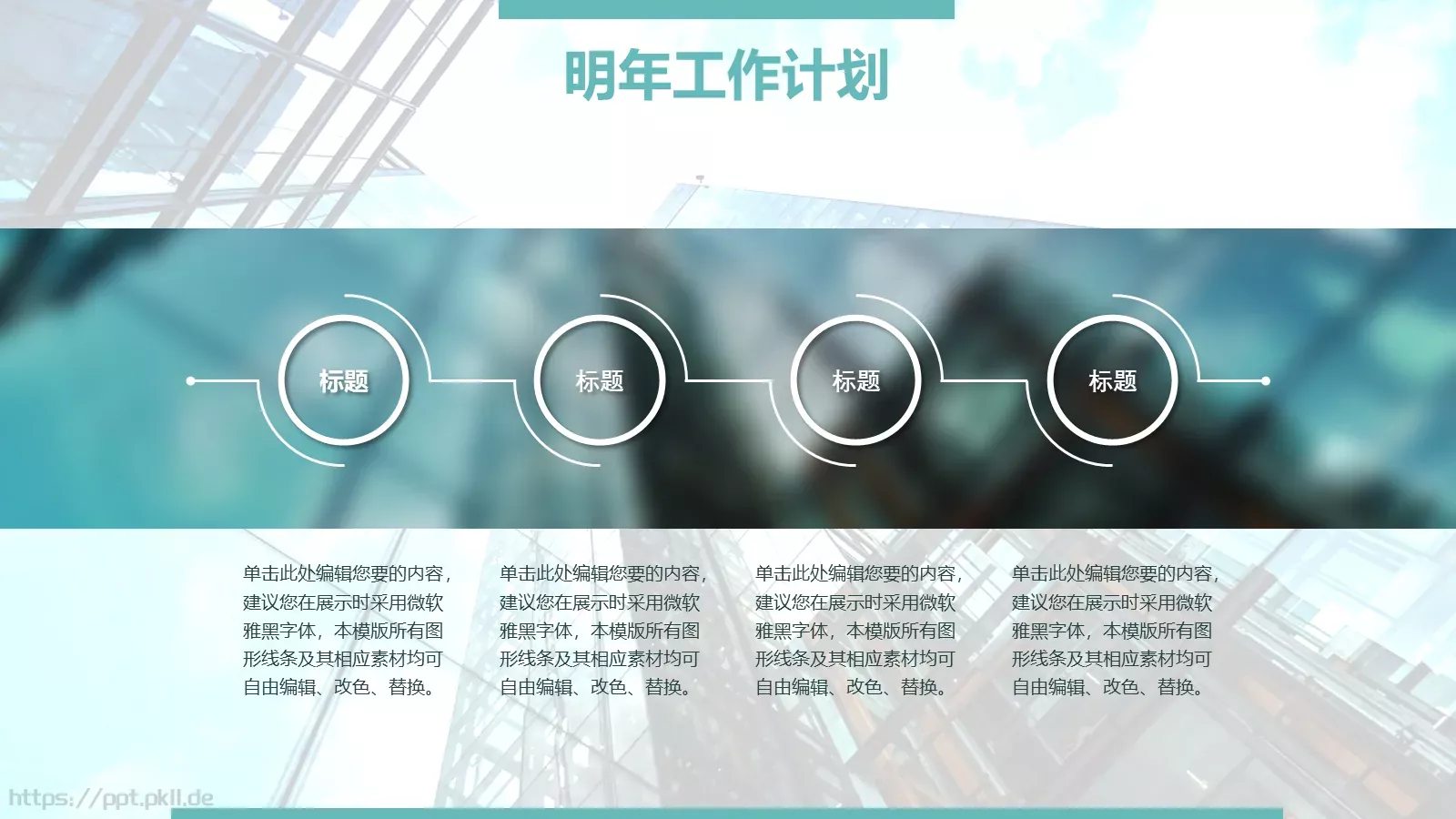 述职汇报PPT模板 第 21 页预览图