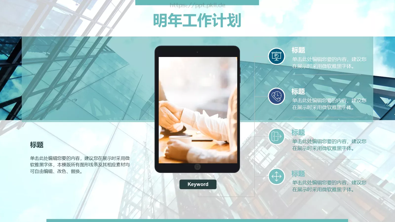 述职汇报PPT模板 第 23 页预览图