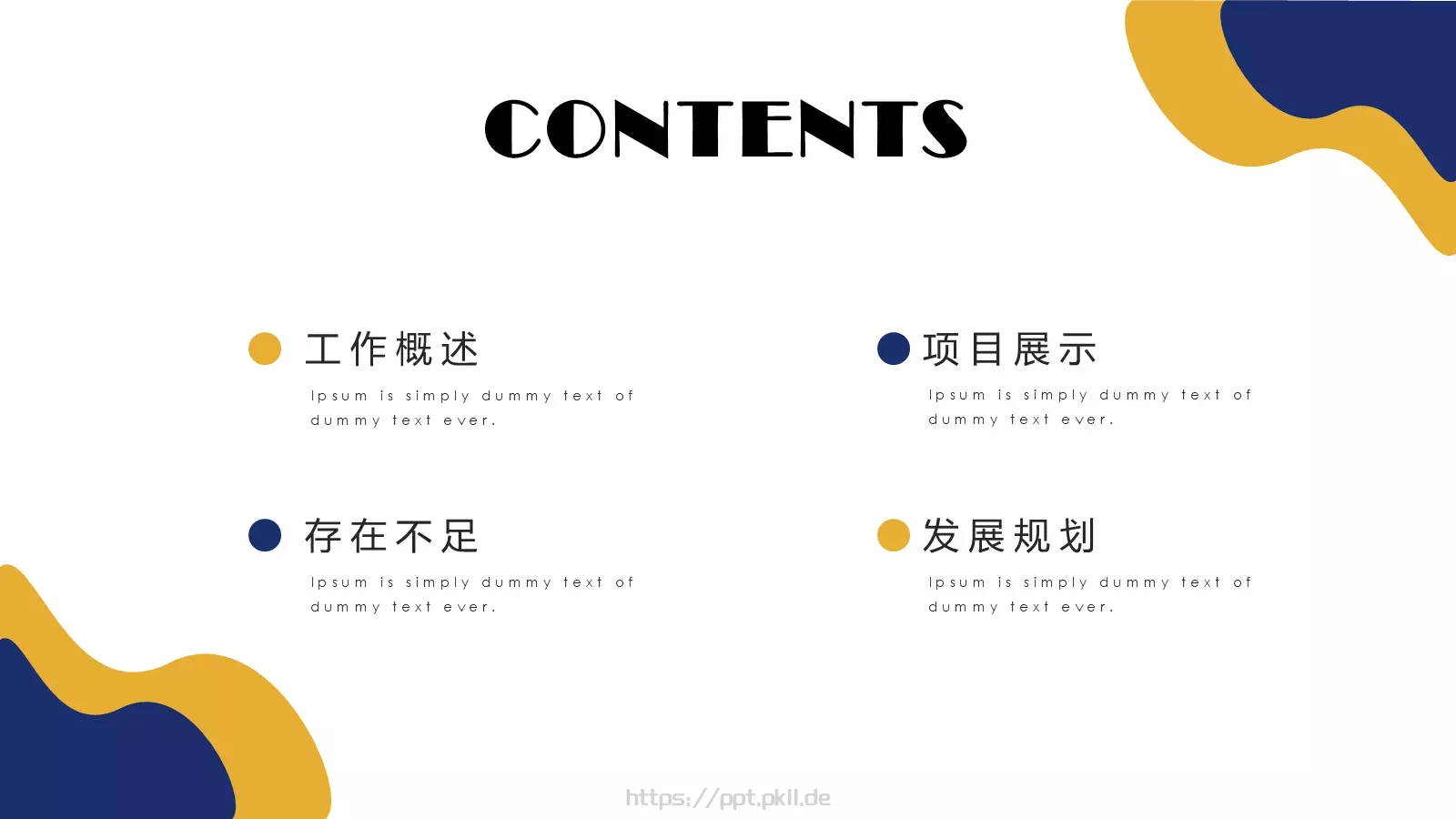 创意简约述职报告PPT模板 第 2 页缩略图