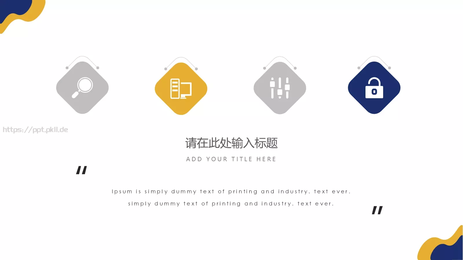 创意简约述职报告PPT模板 第 12 页预览图