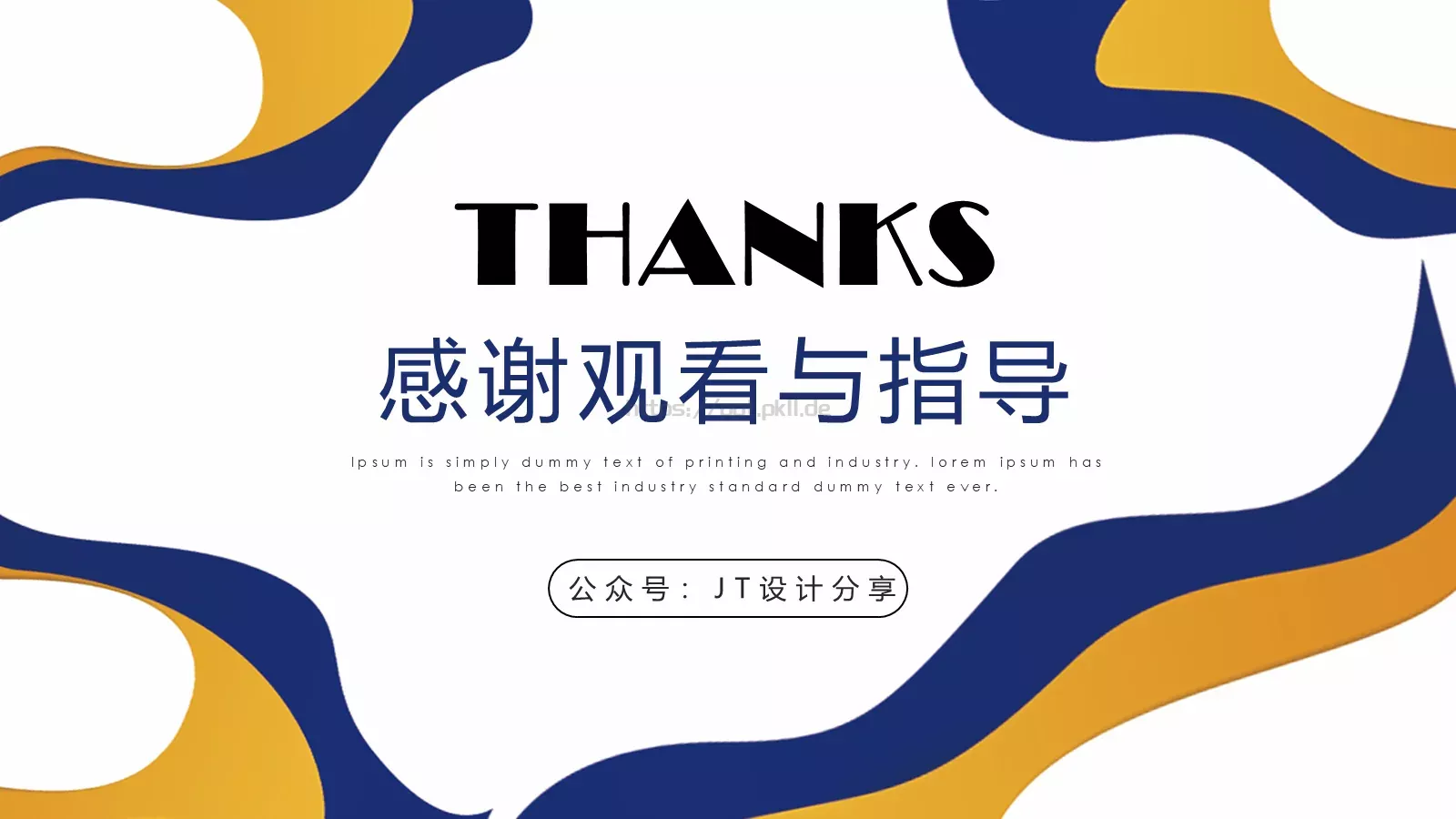 创意简约述职报告PPT模板 第 24 页预览图