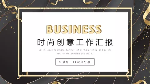 设计分享PPT模板 缩略图