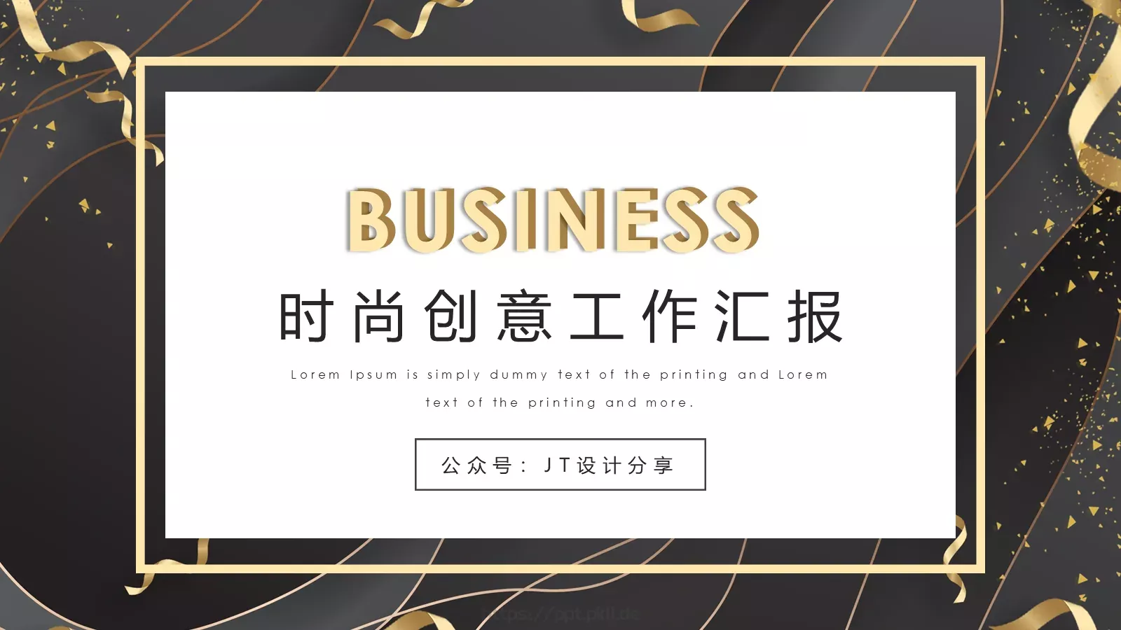 设计分享PPT模板 第 1 页缩略图
