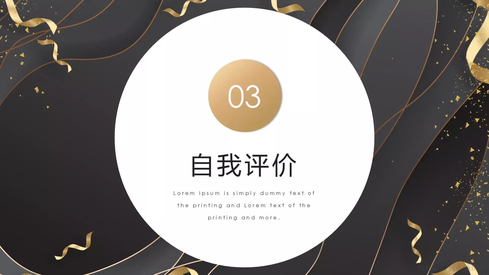 设计分享PPT模板 第 14 页预览图