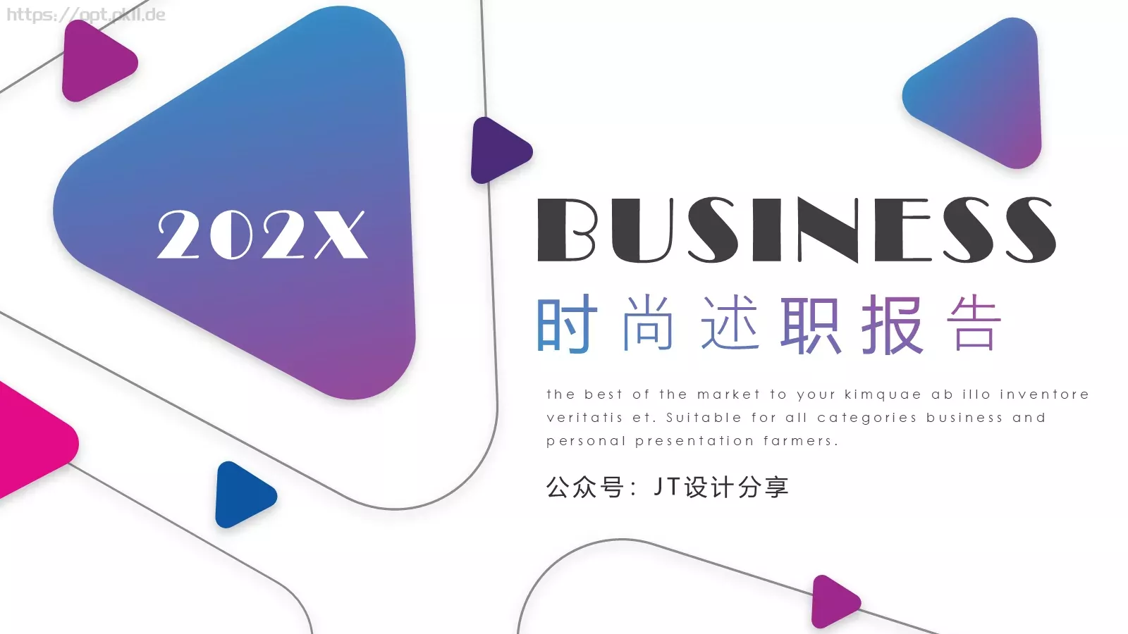 时尚述职报告PPT模板 封面图