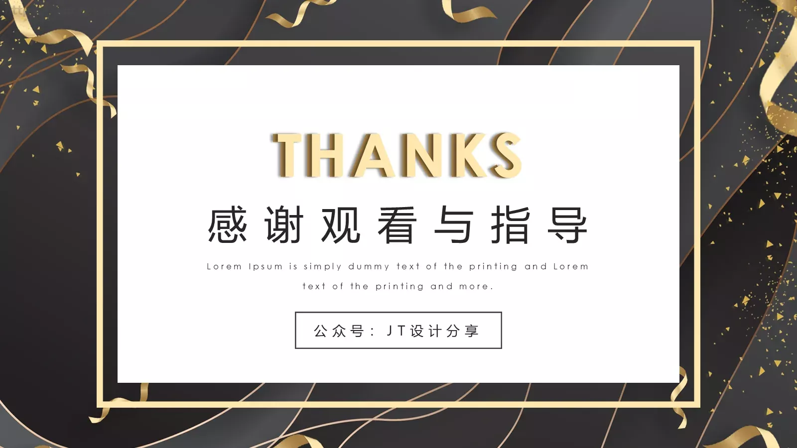 设计分享PPT模板 第 24 页预览图