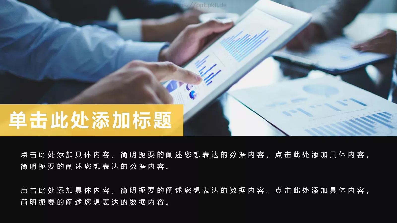 商务汇报PPT模板 第 18 页预览图