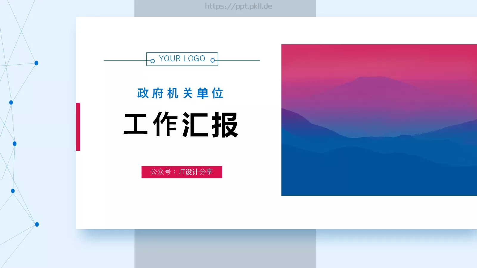工作汇报PPT模板 封面图