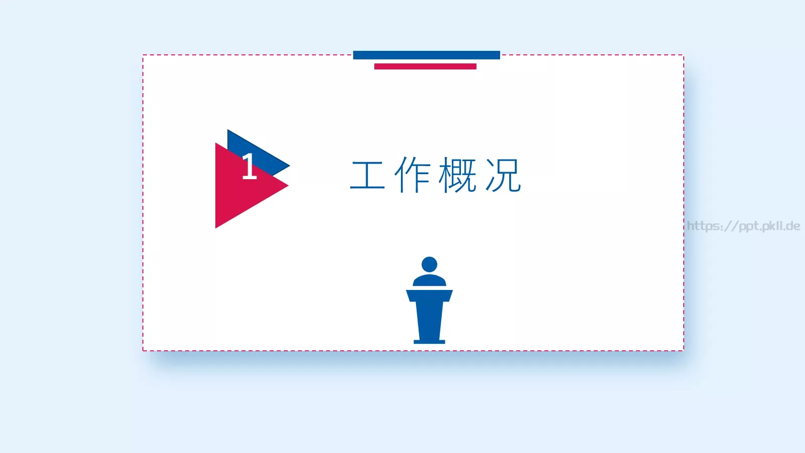 工作汇报PPT模板 第 3 页缩略图