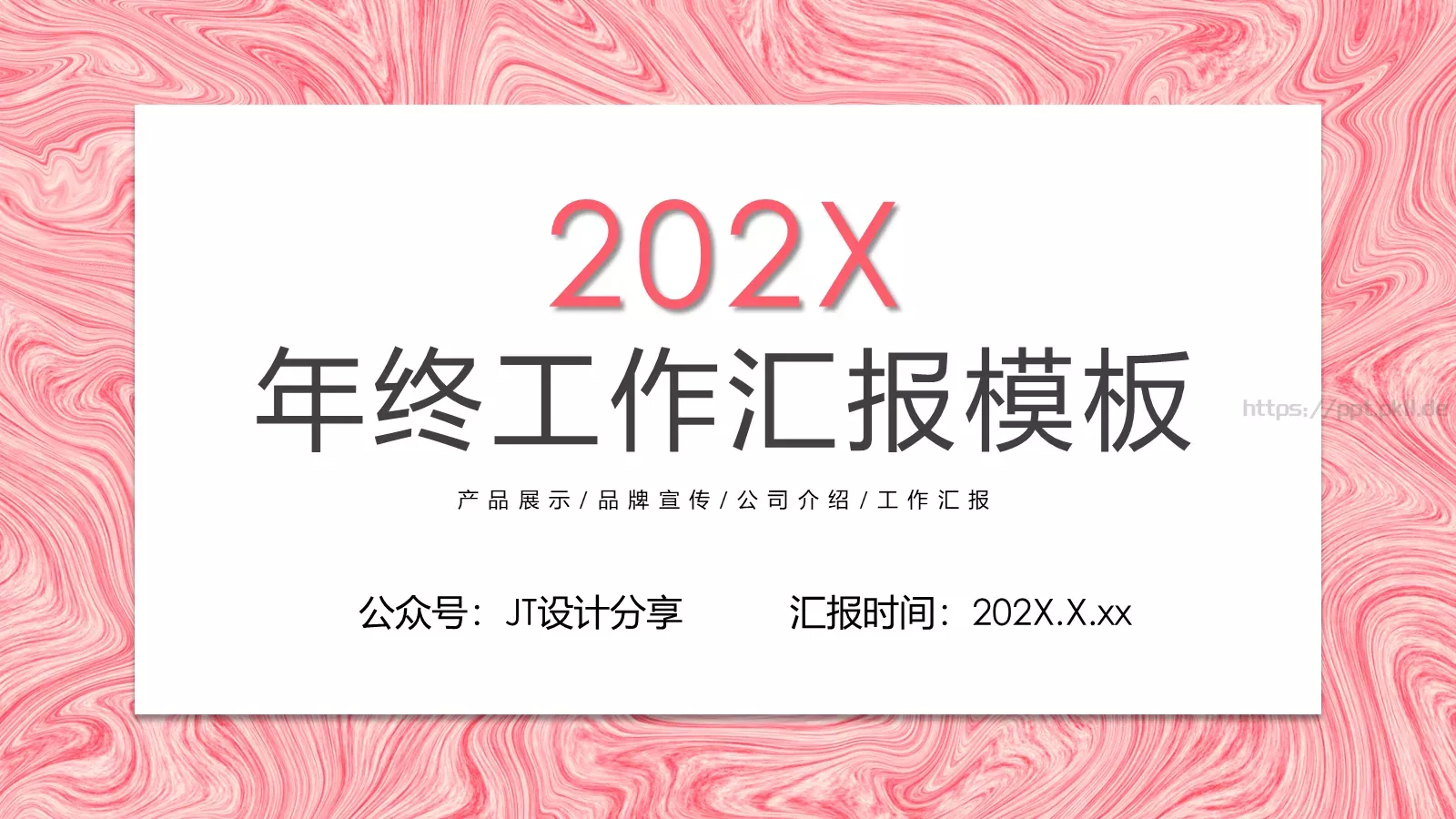 商务汇报年终工作汇报PPT模板 封面图
