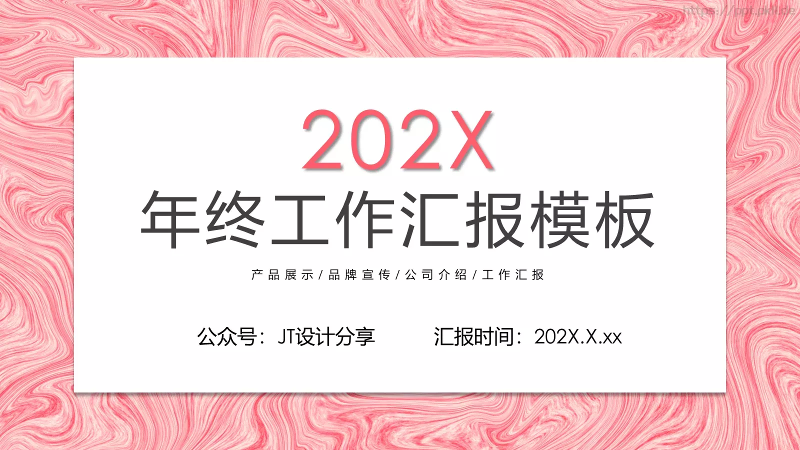 商务汇报年终工作汇报PPT模板 第 1 页缩略图