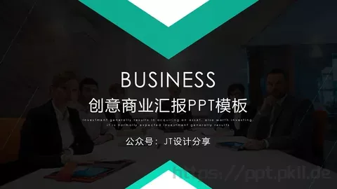 创意商业汇报PPT模板 缩略图