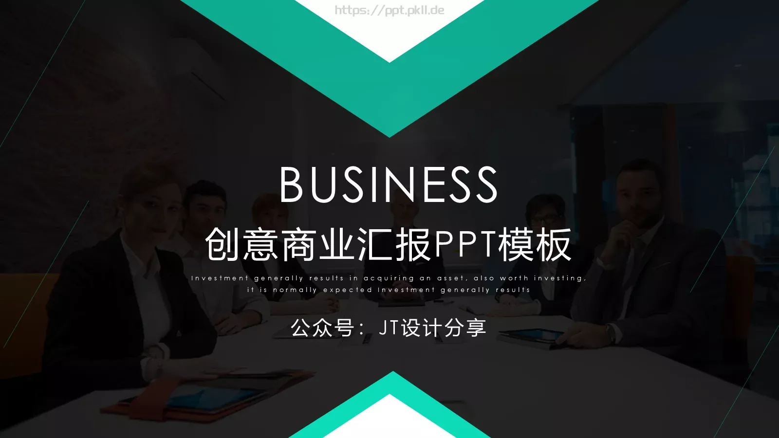 创意商业汇报PPT模板 封面图