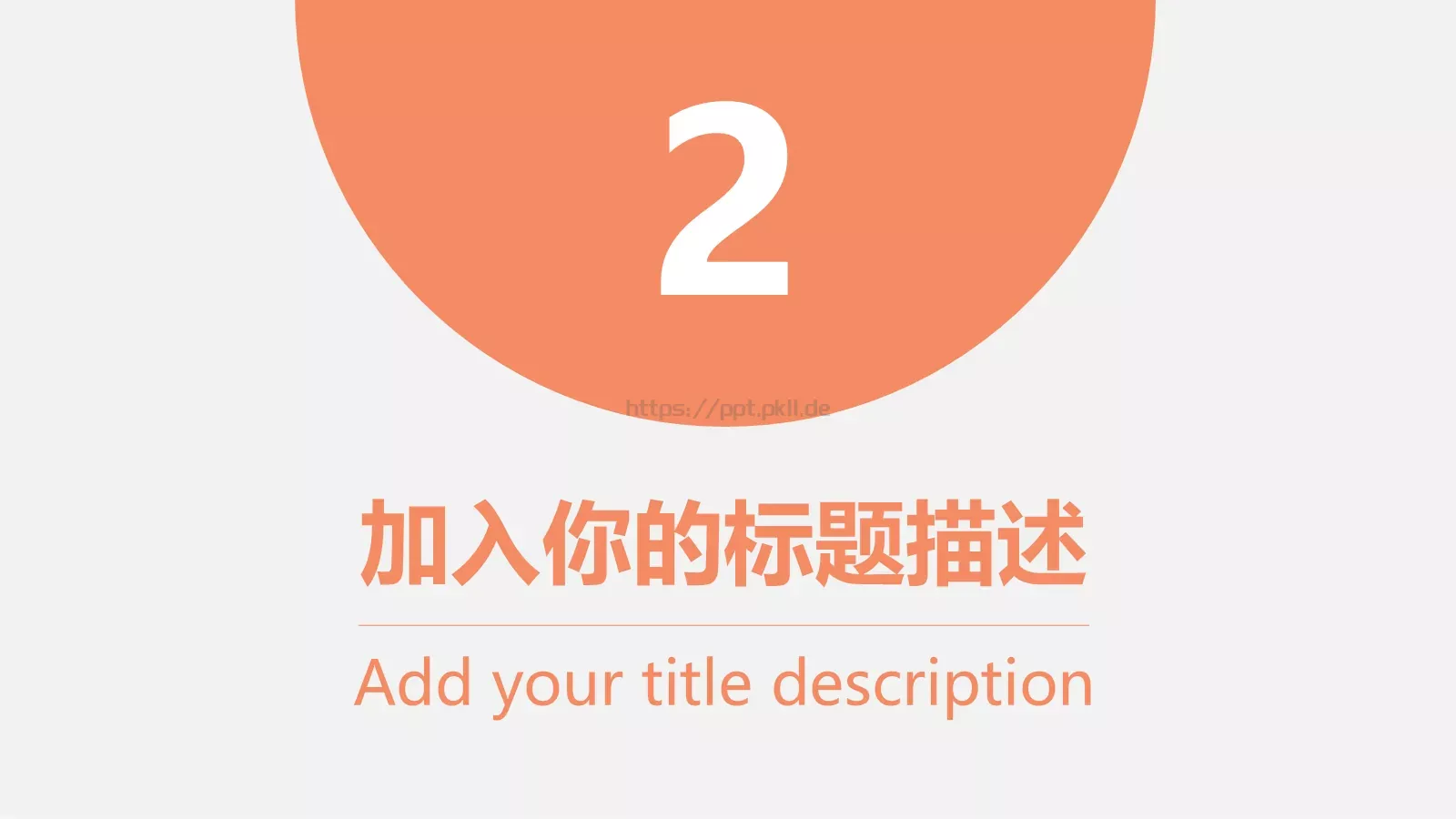 述职汇报PPT模板 第 9 页预览图