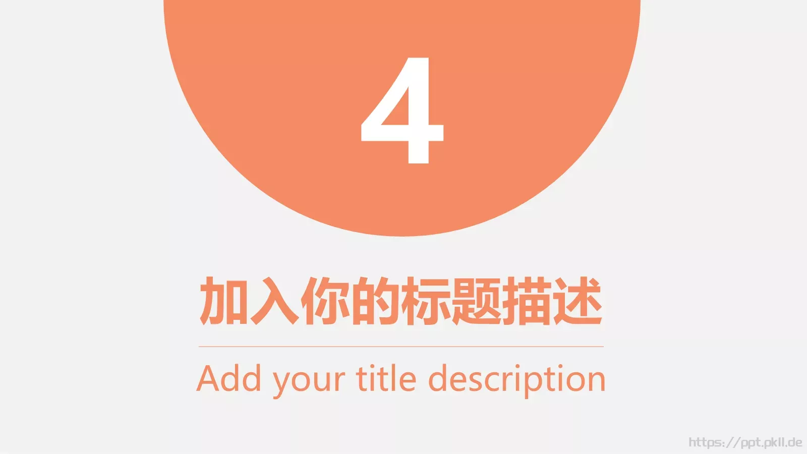 述职汇报PPT模板 第 21 页预览图
