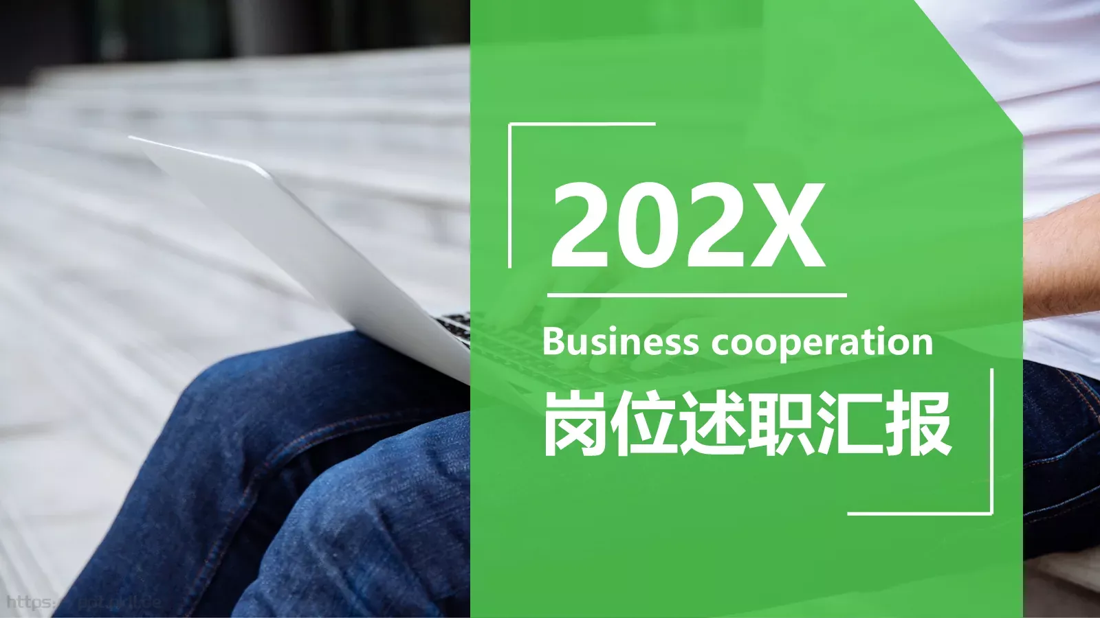 岗位述职汇报PPT模板 第 1 页缩略图