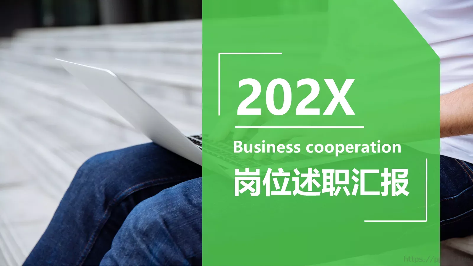 岗位述职汇报PPT模板 封面图