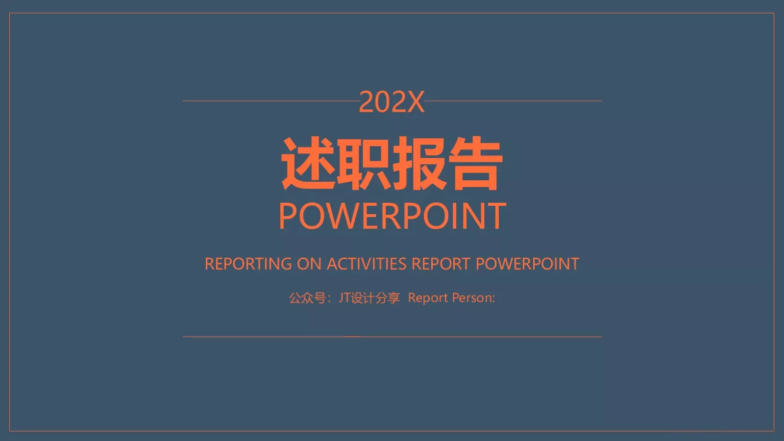述职报告PPT模板 封面图