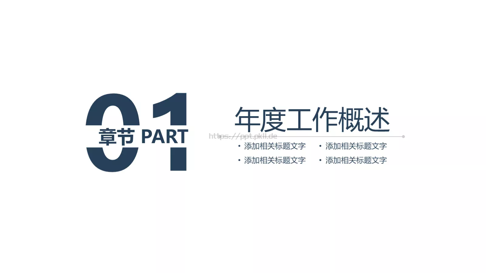 述职报告PPT模板 第 3 页缩略图