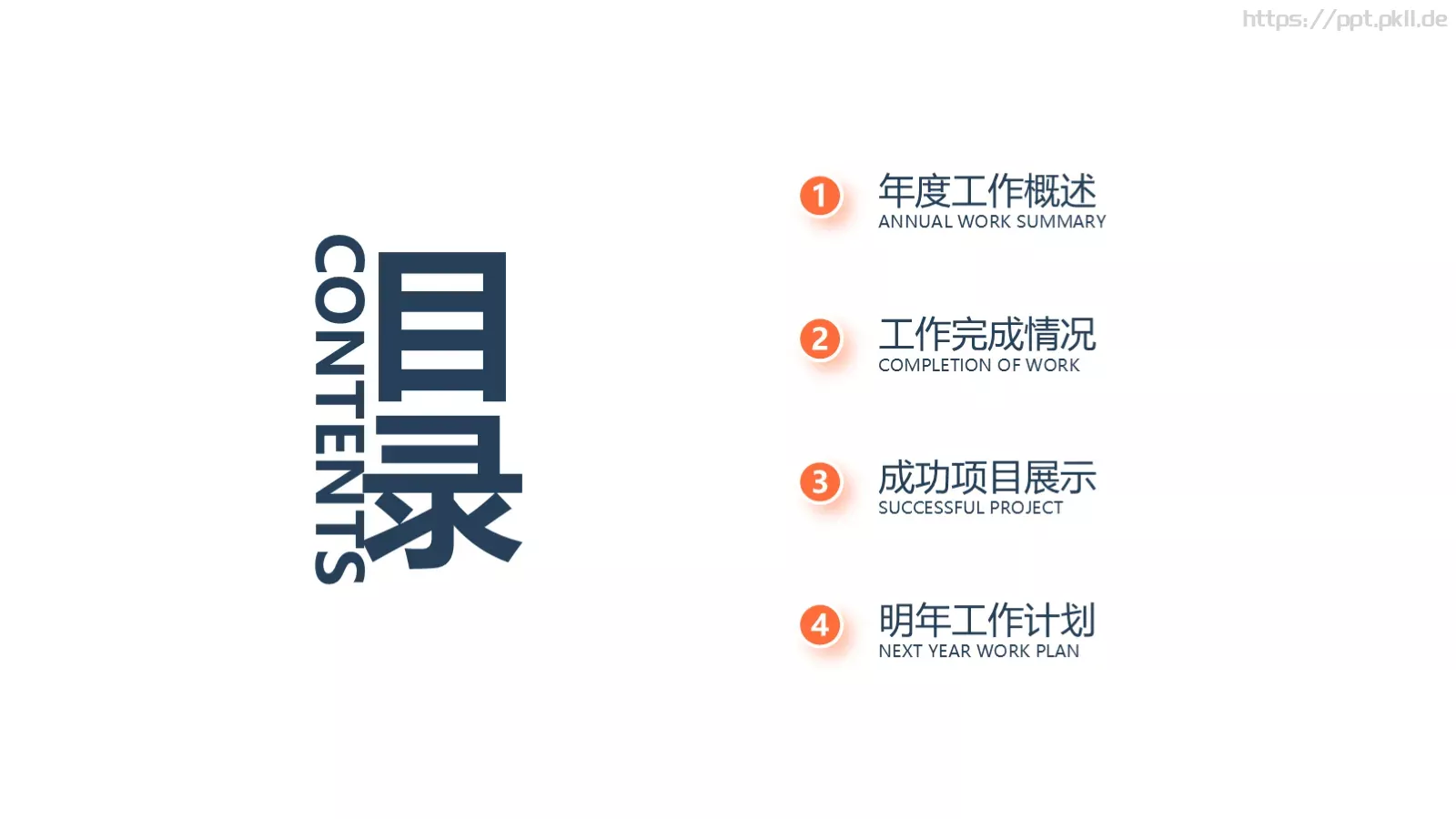 述职报告PPT模板 第 2 页缩略图