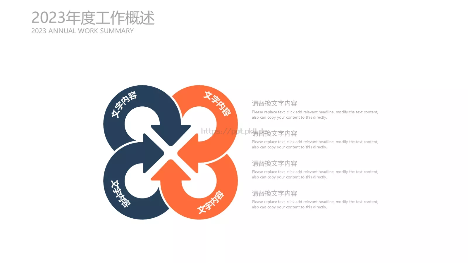 述职报告PPT模板 第 7 页预览图