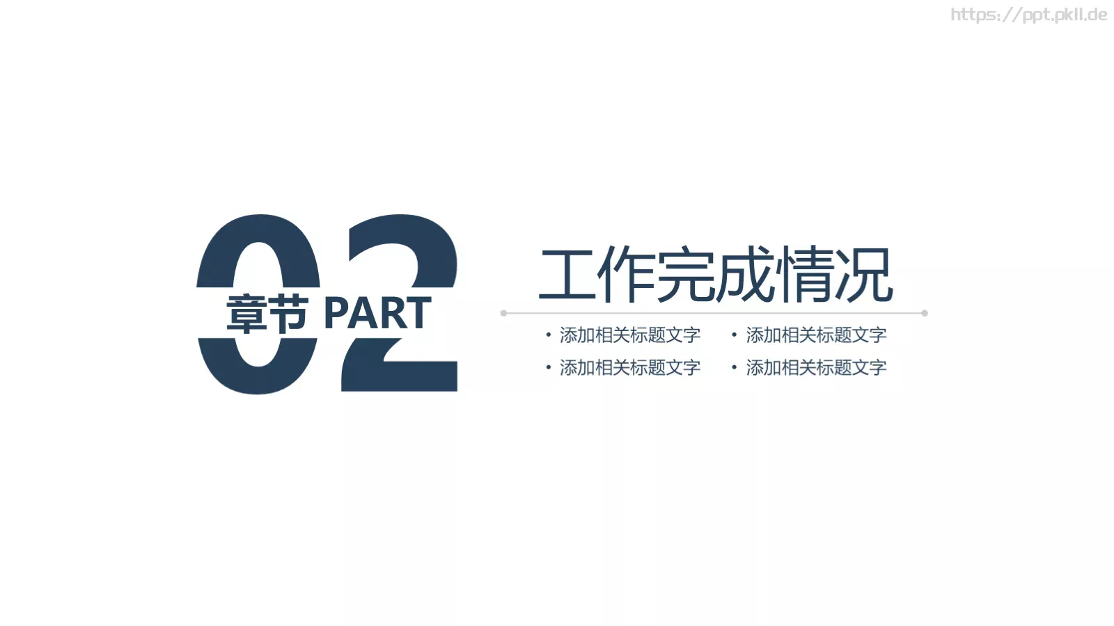 述职报告PPT模板 第 8 页预览图