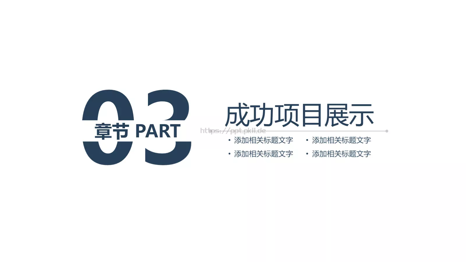 述职报告PPT模板 第 13 页预览图