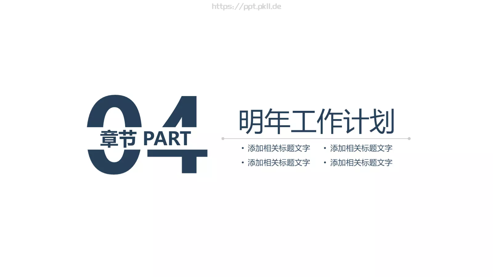 述职报告PPT模板 第 18 页预览图
