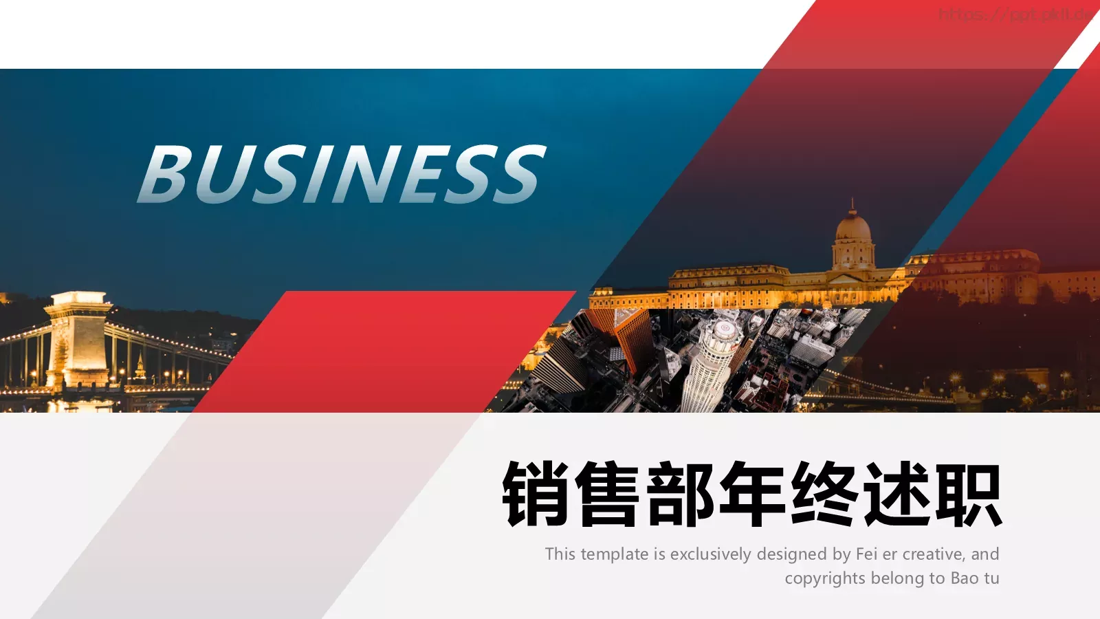 销售部年终述职PPT模板 第 1 页缩略图