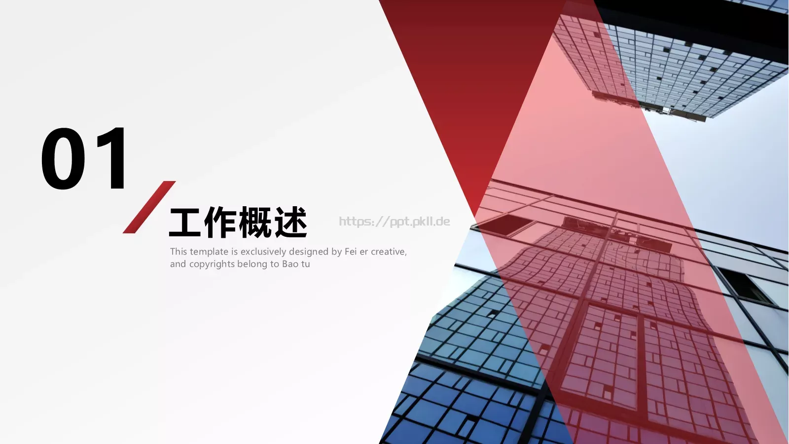 销售部年终述职PPT模板 第 3 页缩略图