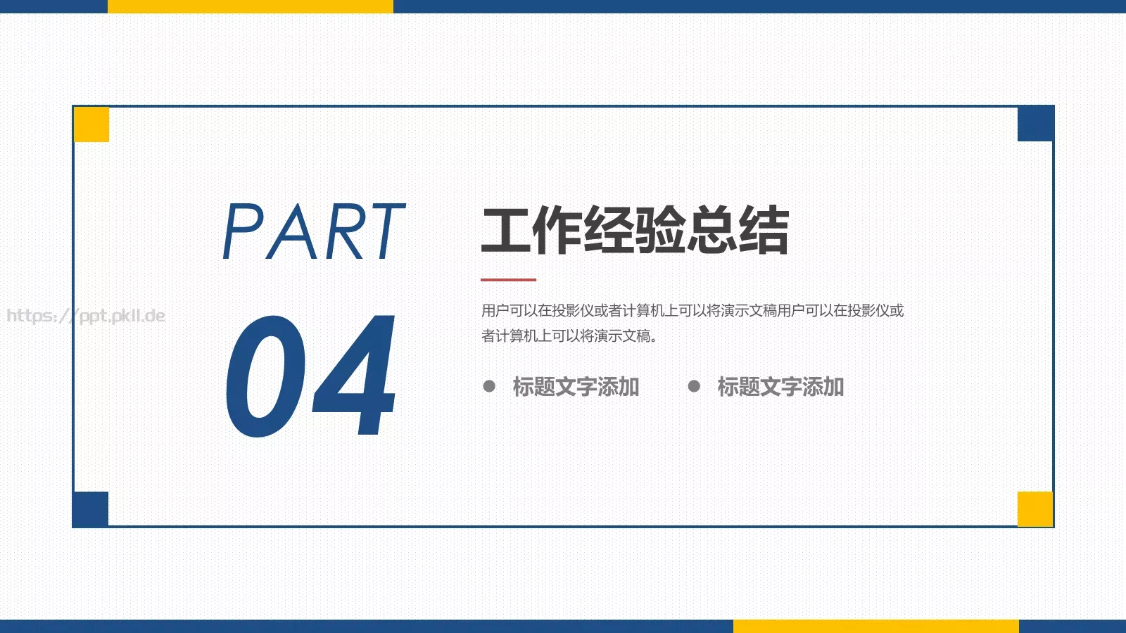 商务工作汇报PPT模板 第 19 页预览图