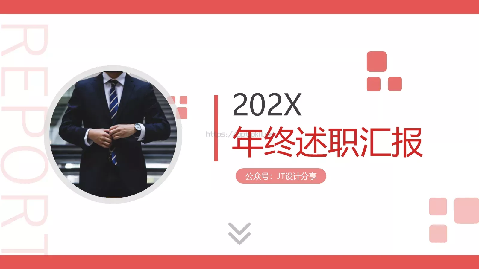 年终述职汇报PPT模板 封面图