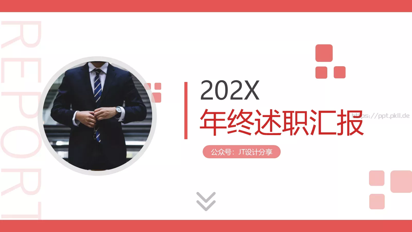 年终述职汇报PPT模板 第 1 页缩略图
