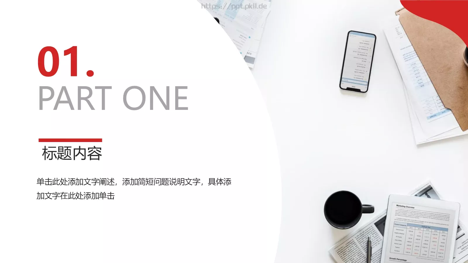 年终述职汇报PPT模板 第 3 页缩略图