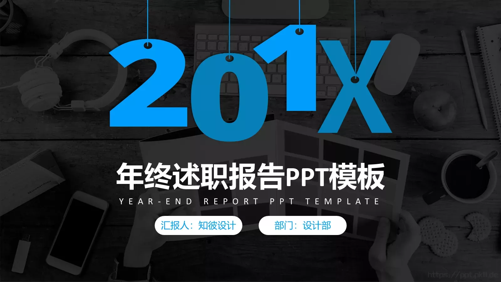 竞聘述职汇报PPT模板 第 1 页缩略图