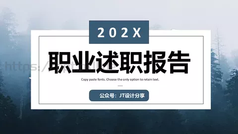 职业述职报告PPT模板 缩略图