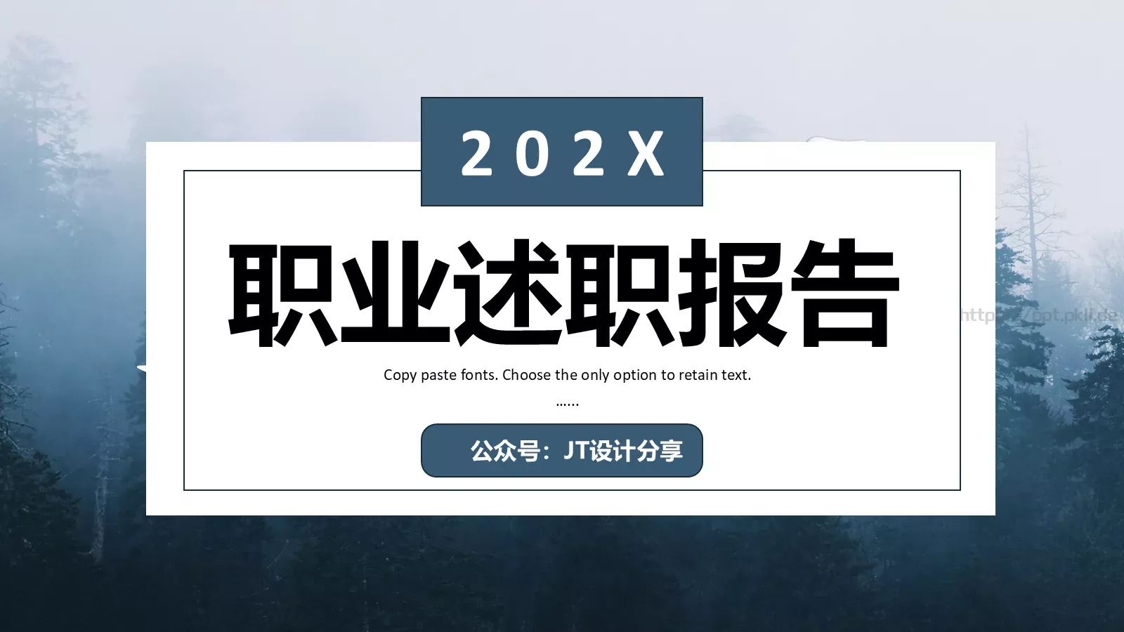 职业述职报告PPT模板 封面图