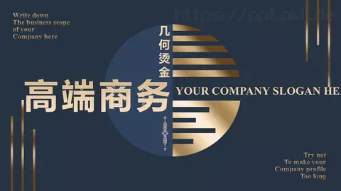 高端商务汇报PPT模板 缩略图
