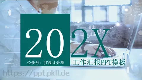 工作汇报PPT模板 缩略图