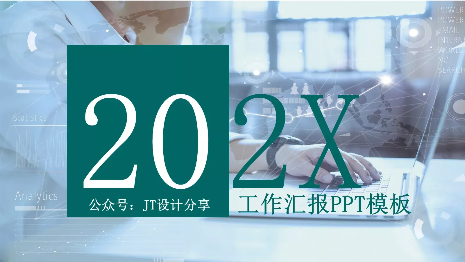 工作汇报PPT模板 第 1 页缩略图