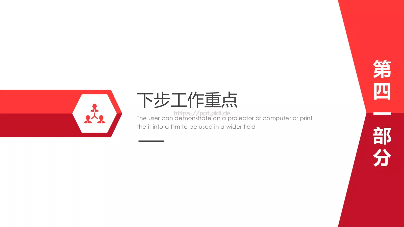 工作汇报PPT模板 第 20 页预览图
