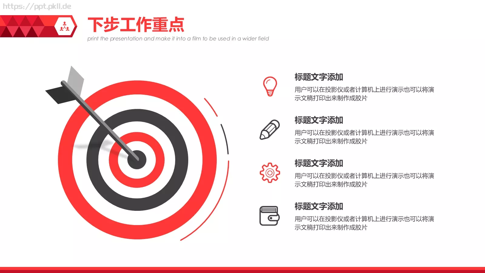 工作汇报PPT模板 第 22 页预览图