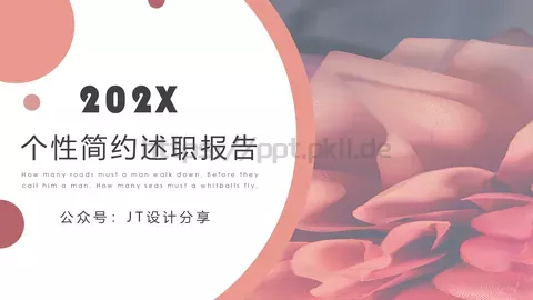 个性简约述职报告PPT模板 缩略图
