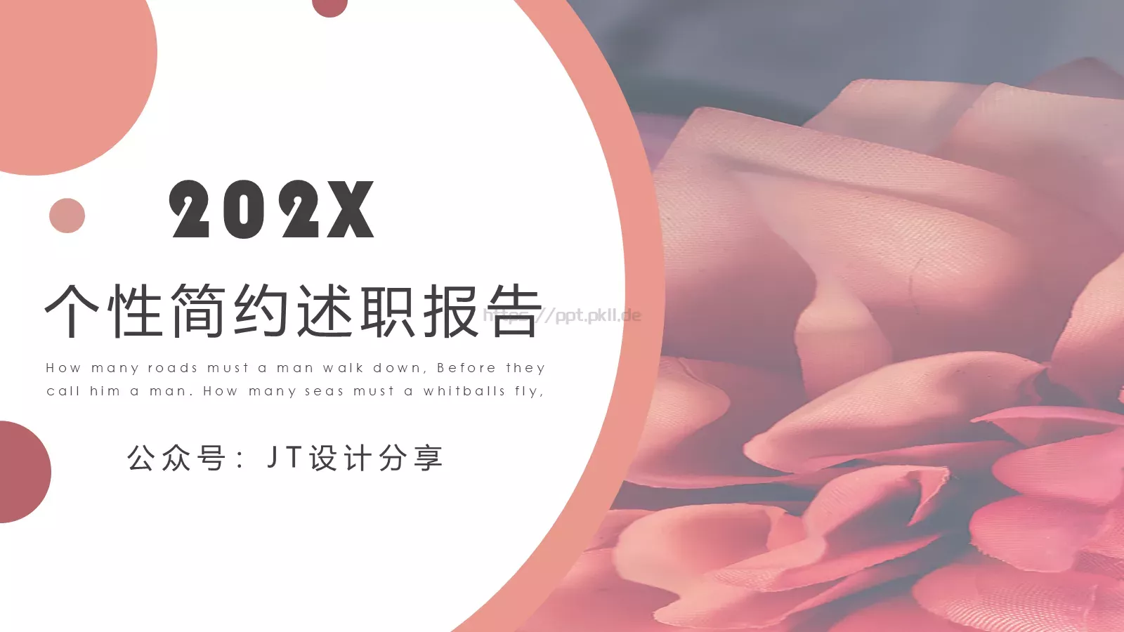 个性简约述职报告PPT模板 封面图