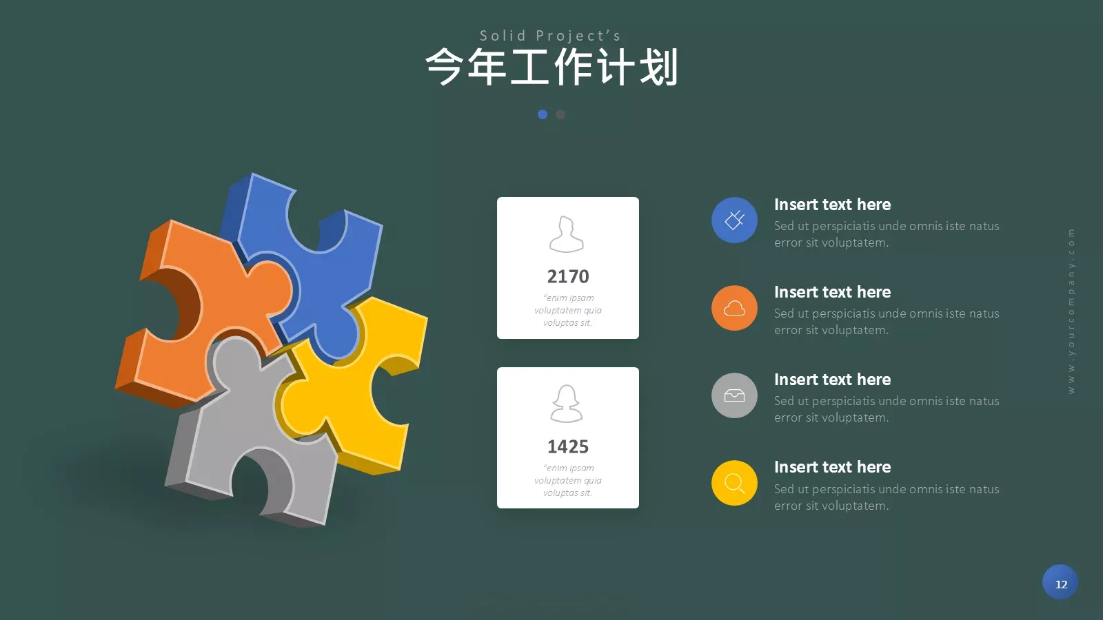 开工报告PPT模板 第 12 页预览图